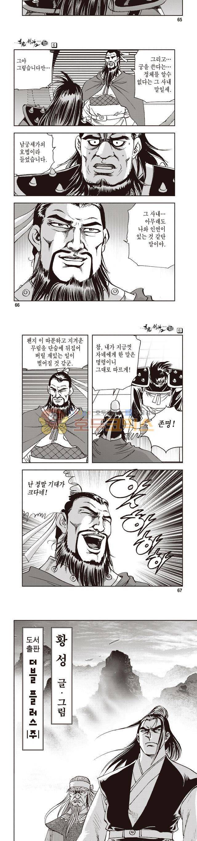 궁귀검신 2부 6권 22