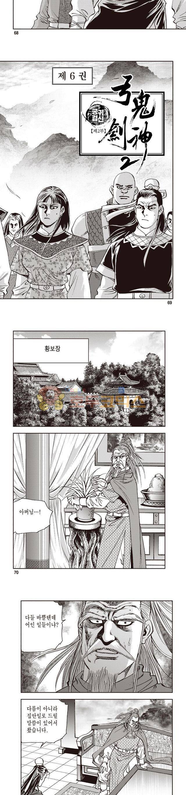 궁귀검신 2부 6권 23