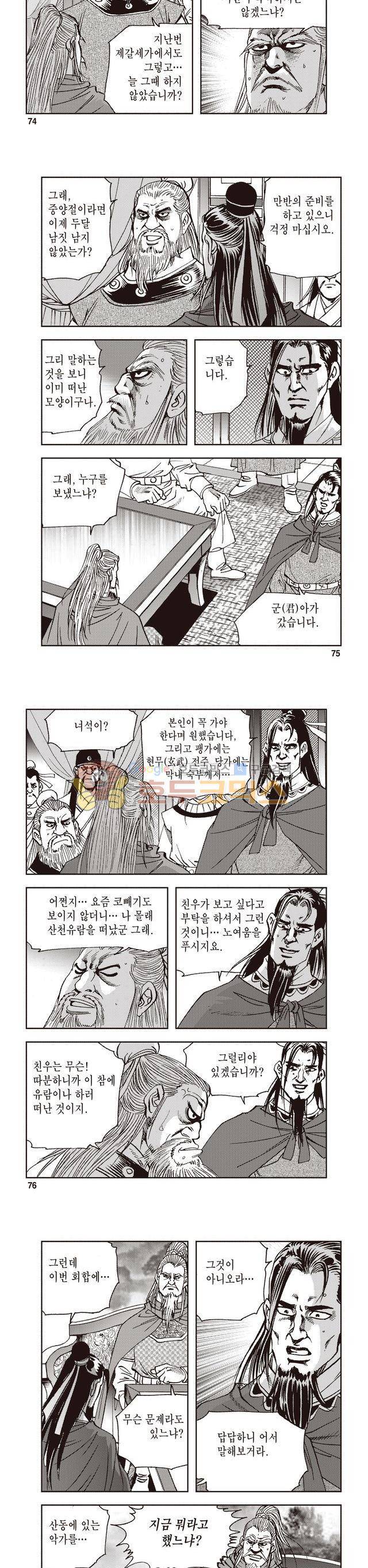 궁귀검신 2부 6권 25