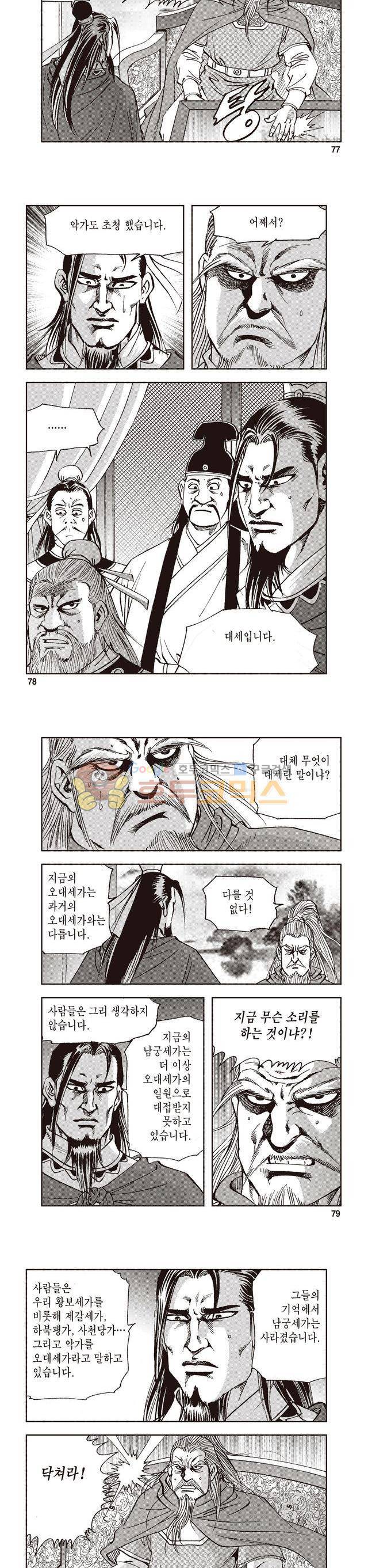 궁귀검신 2부 6권 26