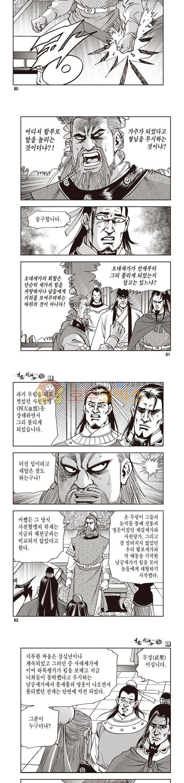 궁귀검신 2부 6권 27