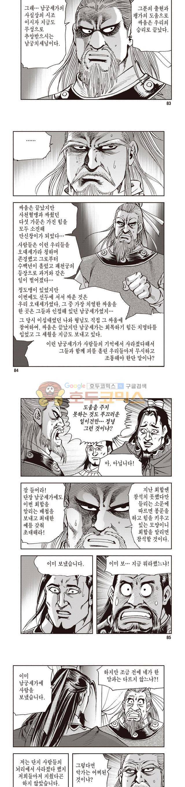 궁귀검신 2부 6권 28