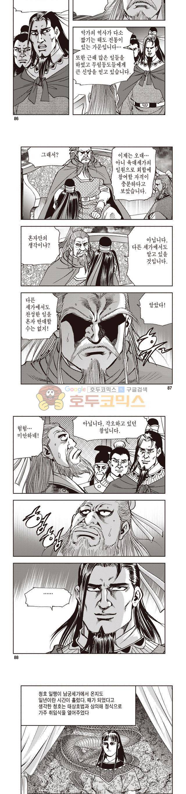 궁귀검신 2부 6권 29