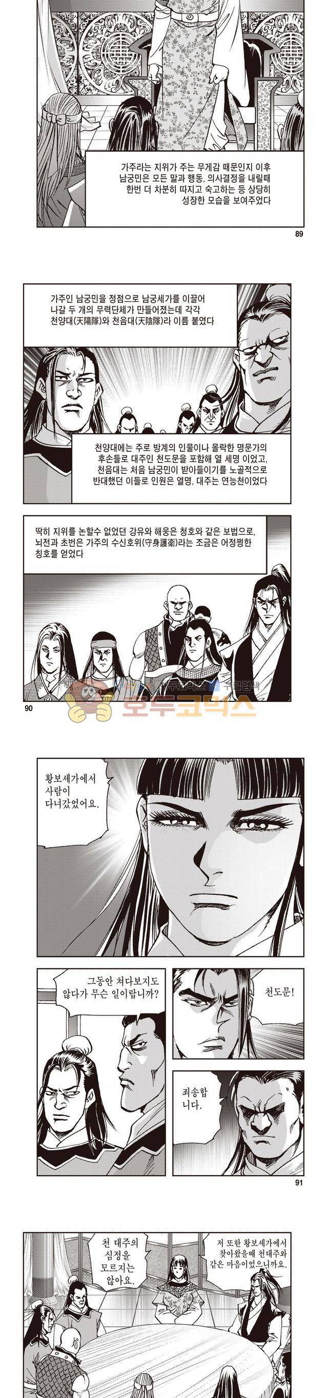 궁귀검신 2부 6권 30