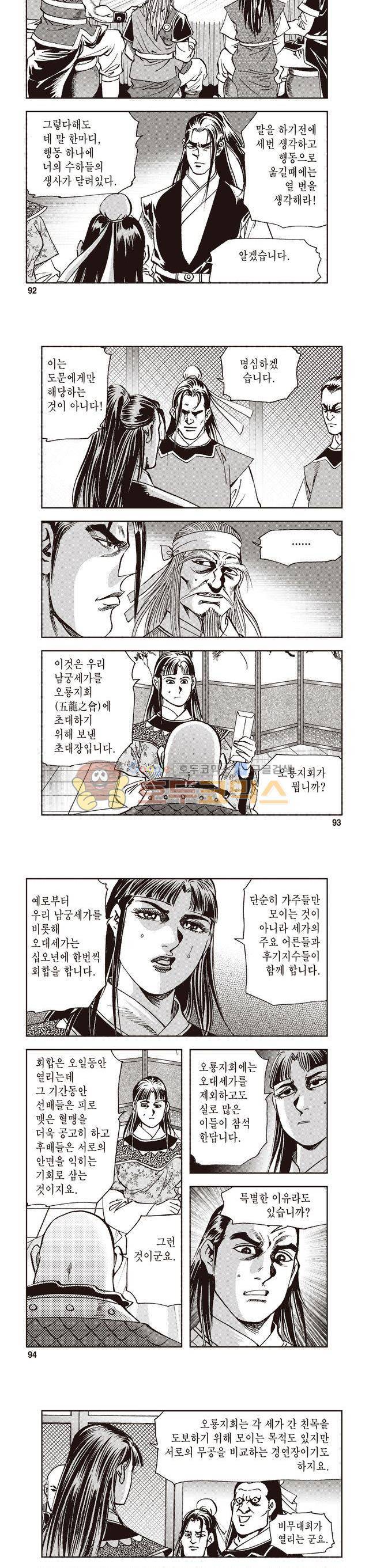 궁귀검신 2부 6권 31