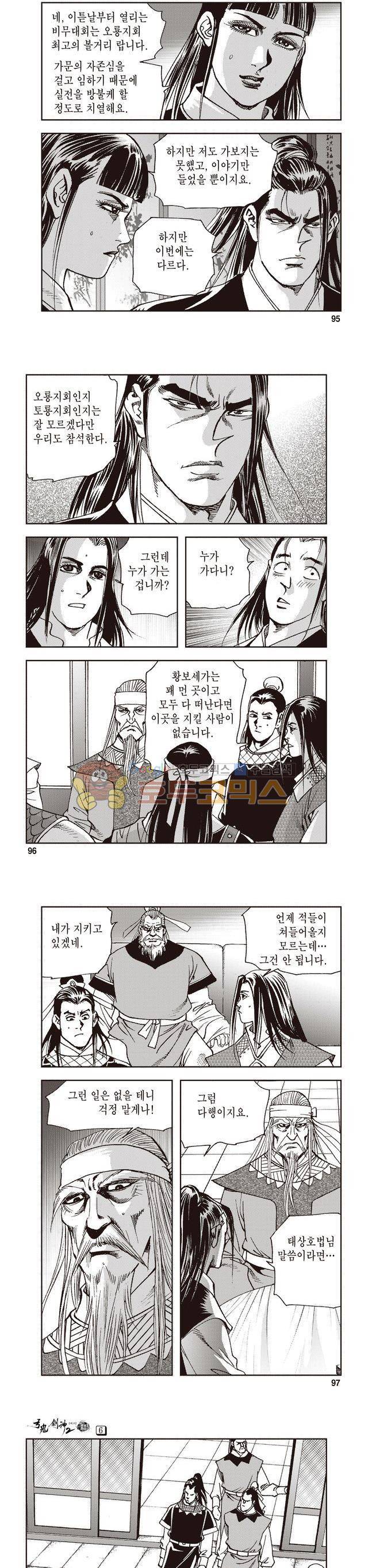 궁귀검신 2부 6권 32