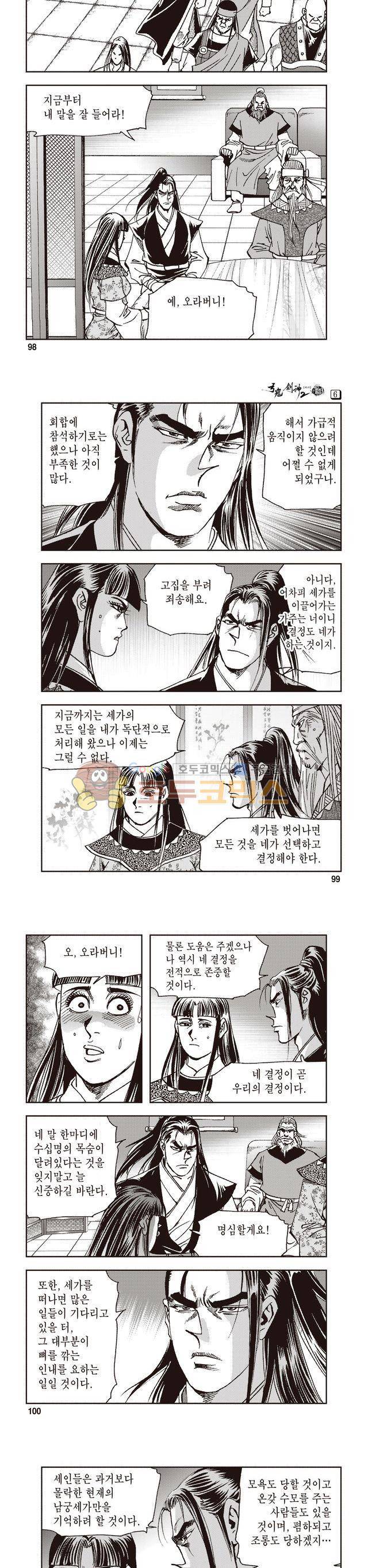 궁귀검신 2부 6권 33