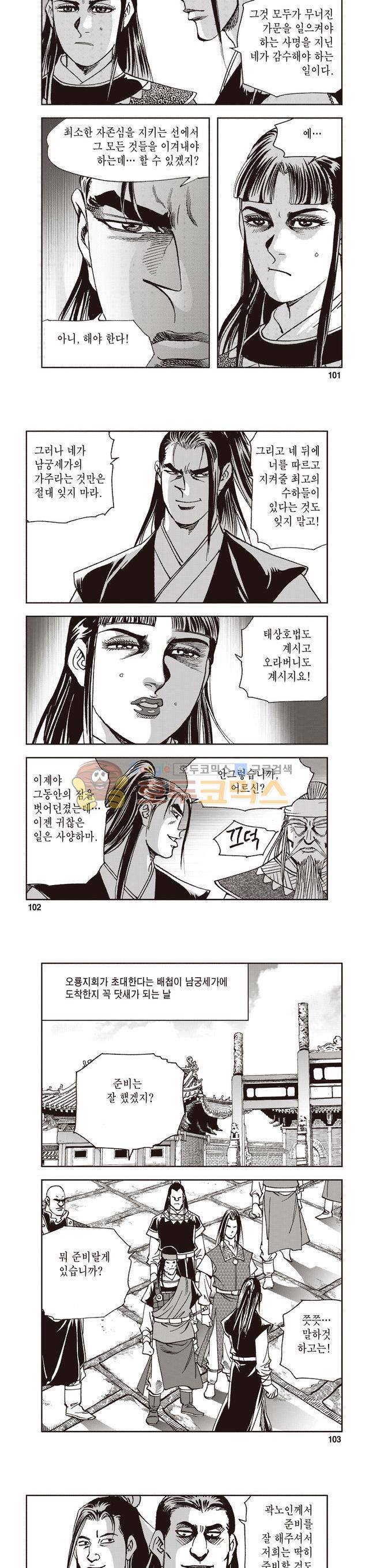 궁귀검신 2부 6권 34