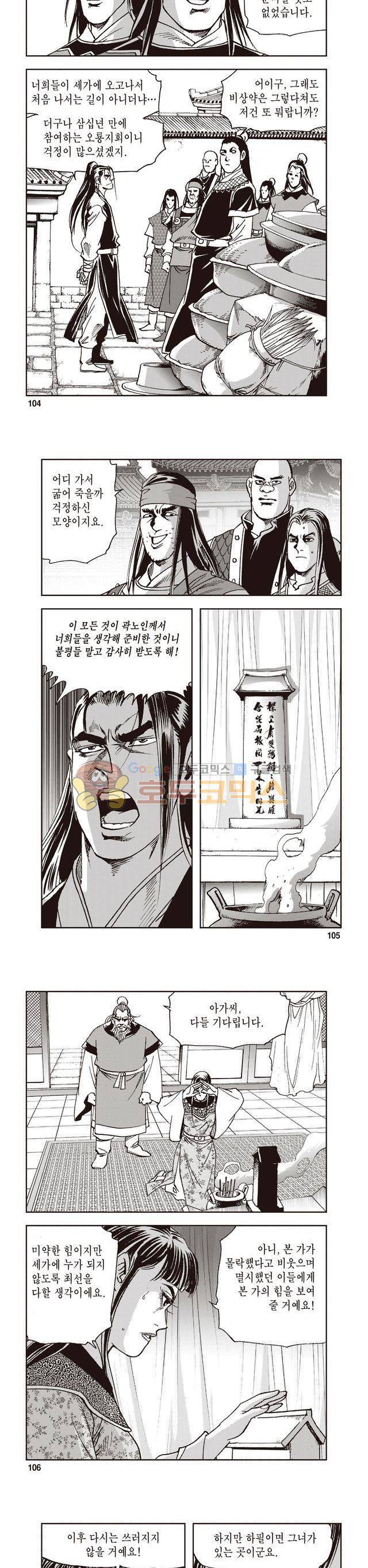궁귀검신 2부 6권 35