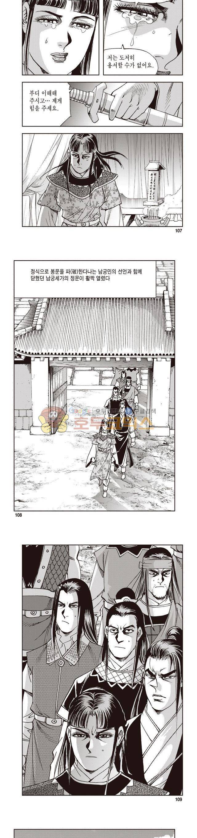 궁귀검신 2부 6권 36