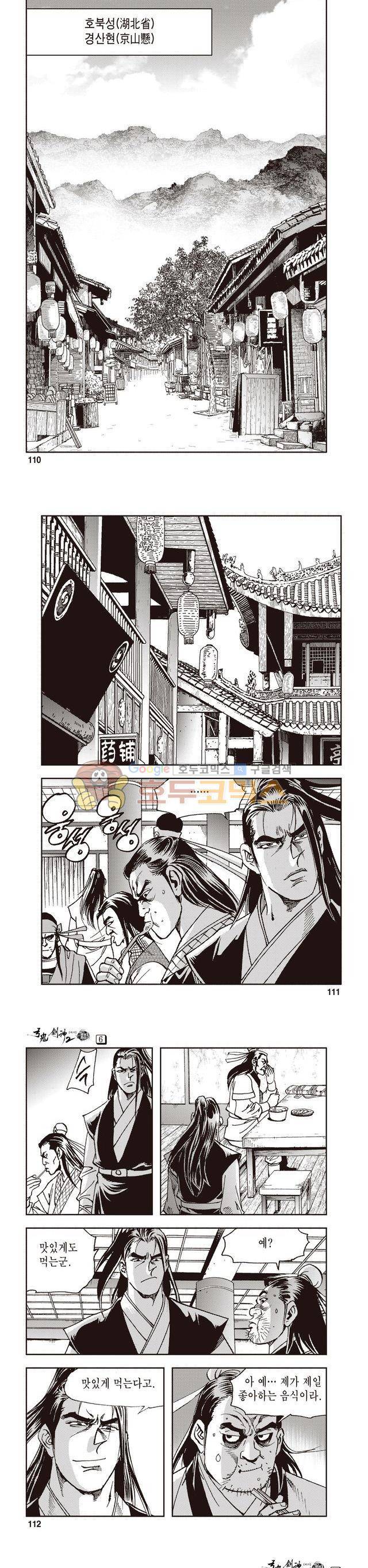 궁귀검신 2부 6권 37