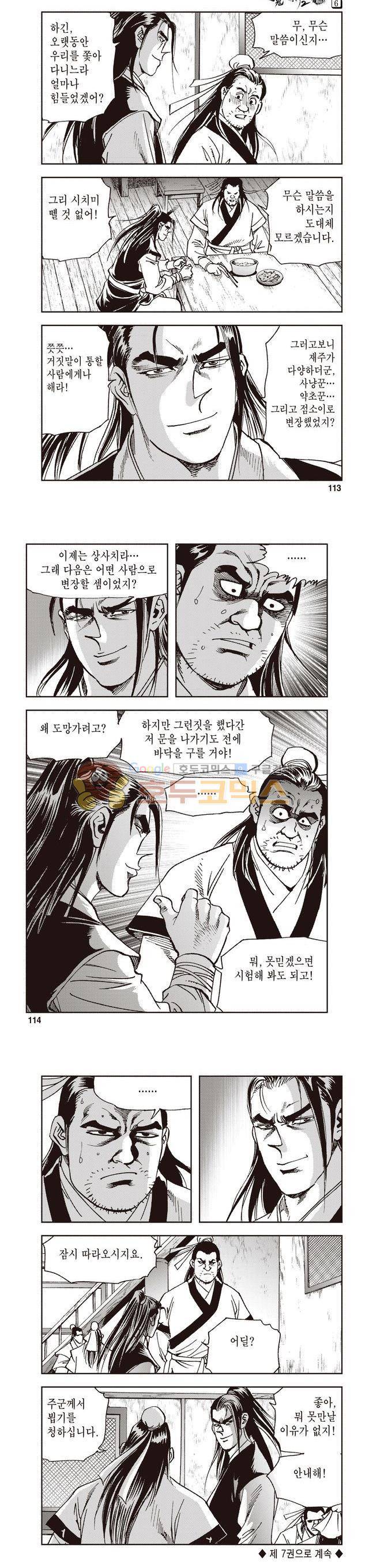 궁귀검신 2부 6권 38