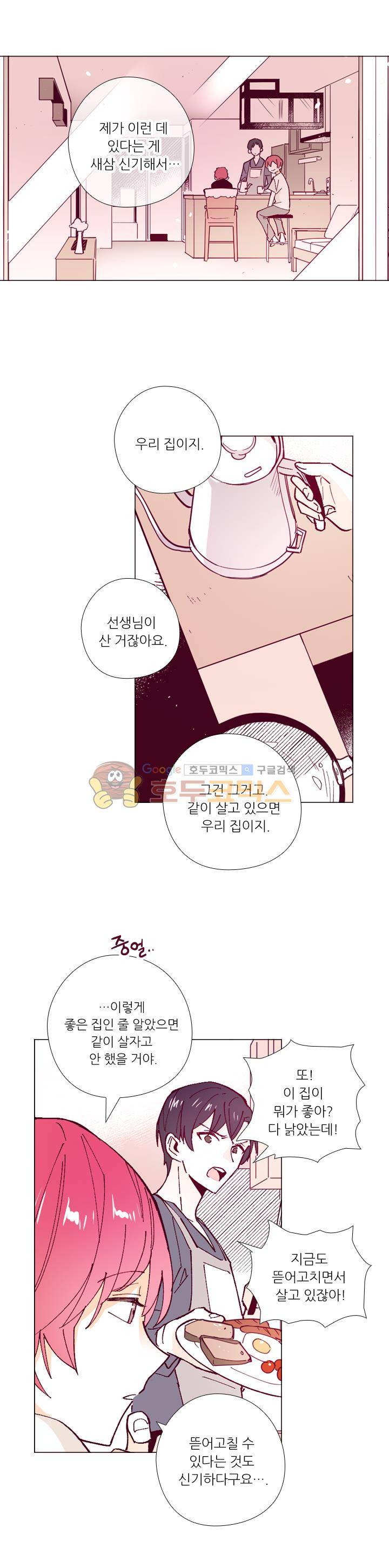 나비의 지문 32화 - [완결] 5