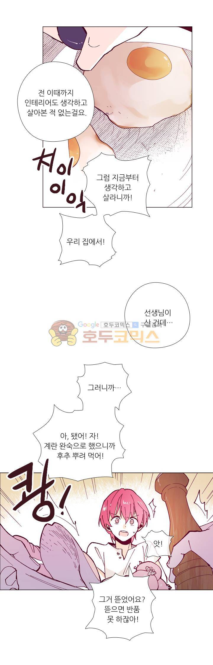 나비의 지문 32화 - [완결] 6