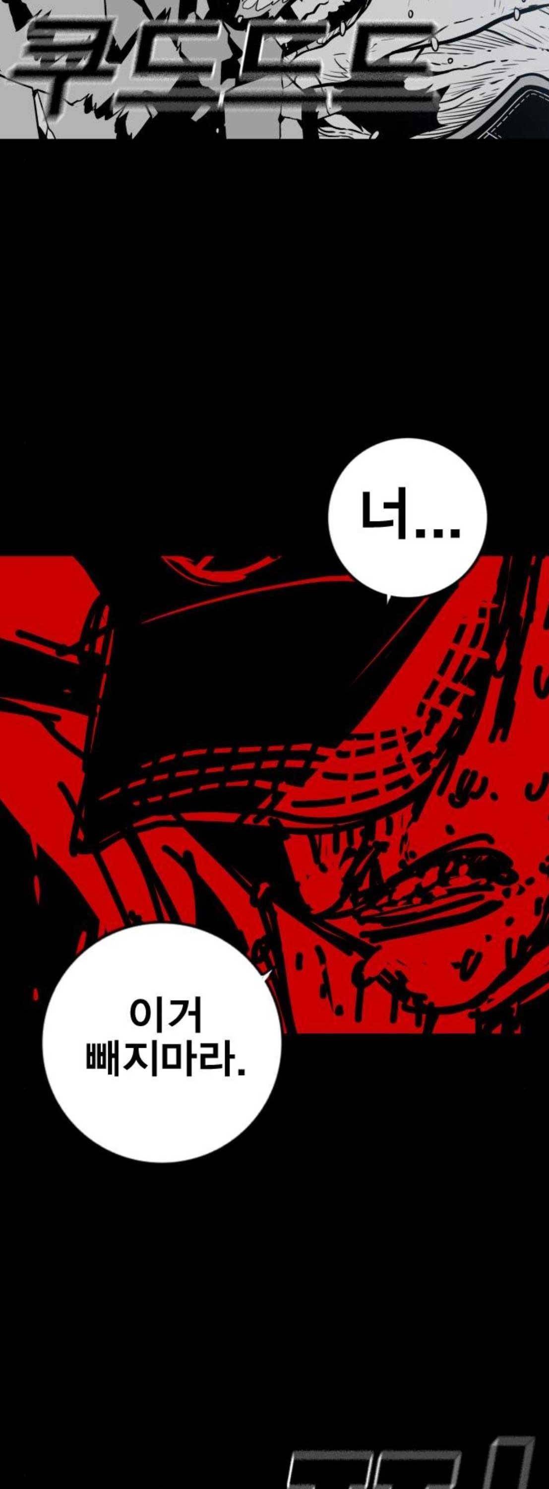 신도림 135화 - 파투 (破鬪) 2