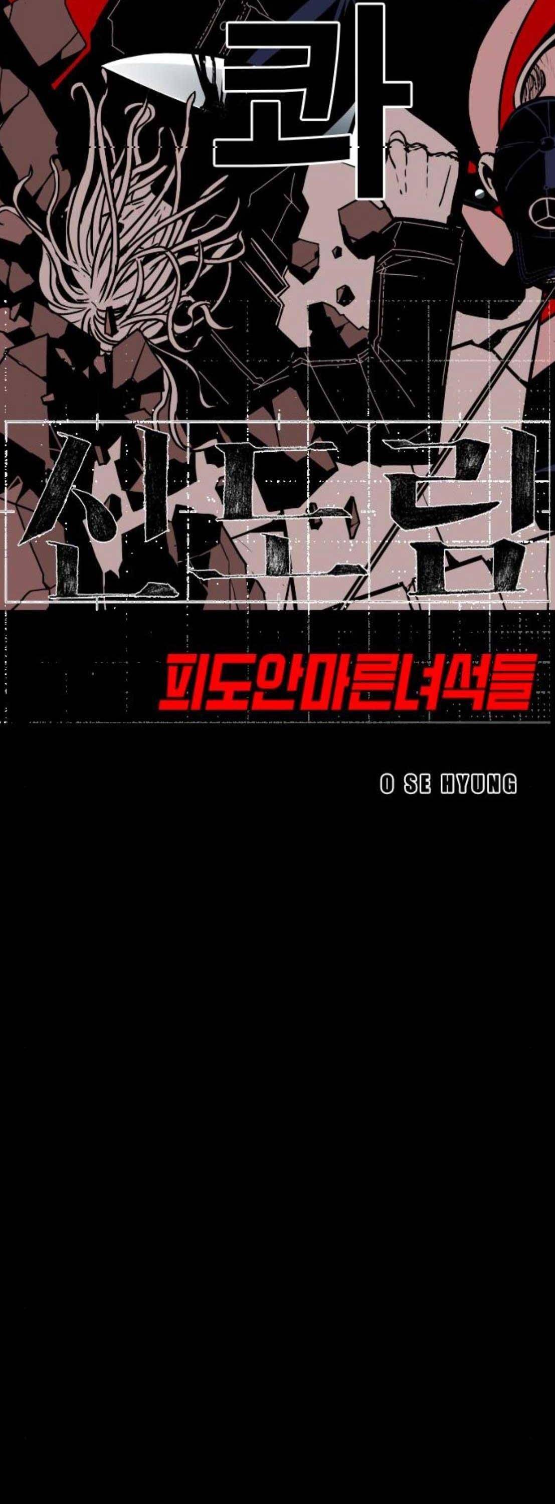 신도림 135화 - 파투 (破鬪) 6