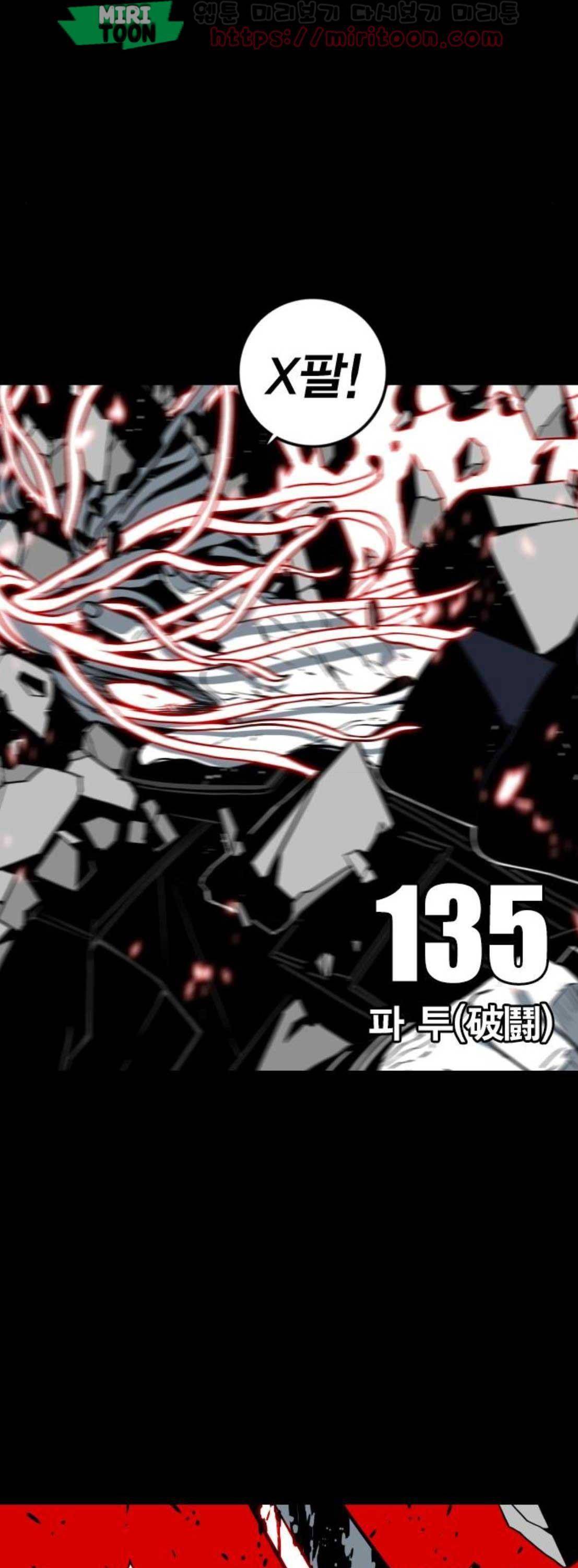 신도림 135화 - 파투 (破鬪) 7