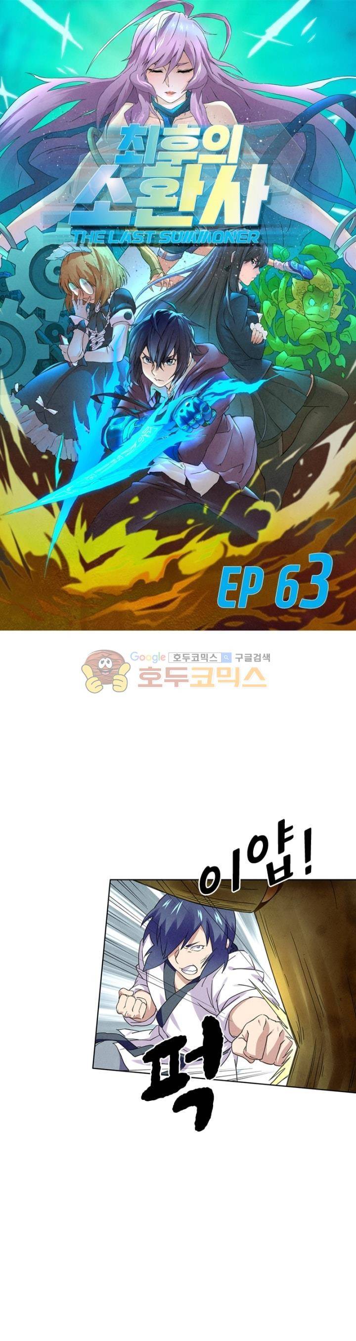 최후의 소환사 63화 1