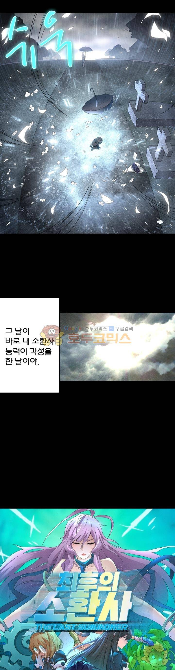 최후의 소환사 73화 1