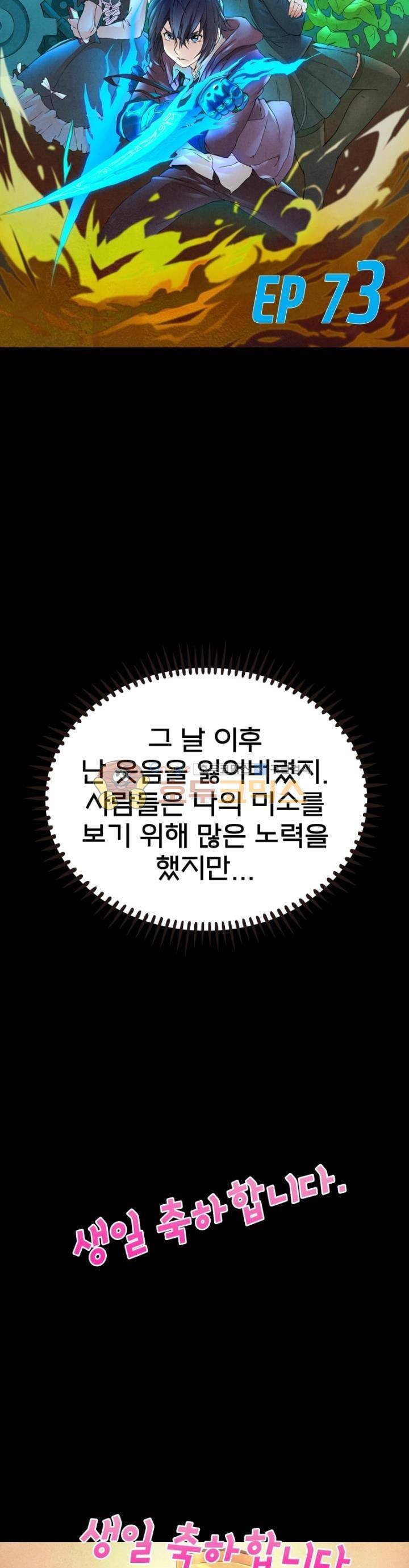 최후의 소환사 73화 2