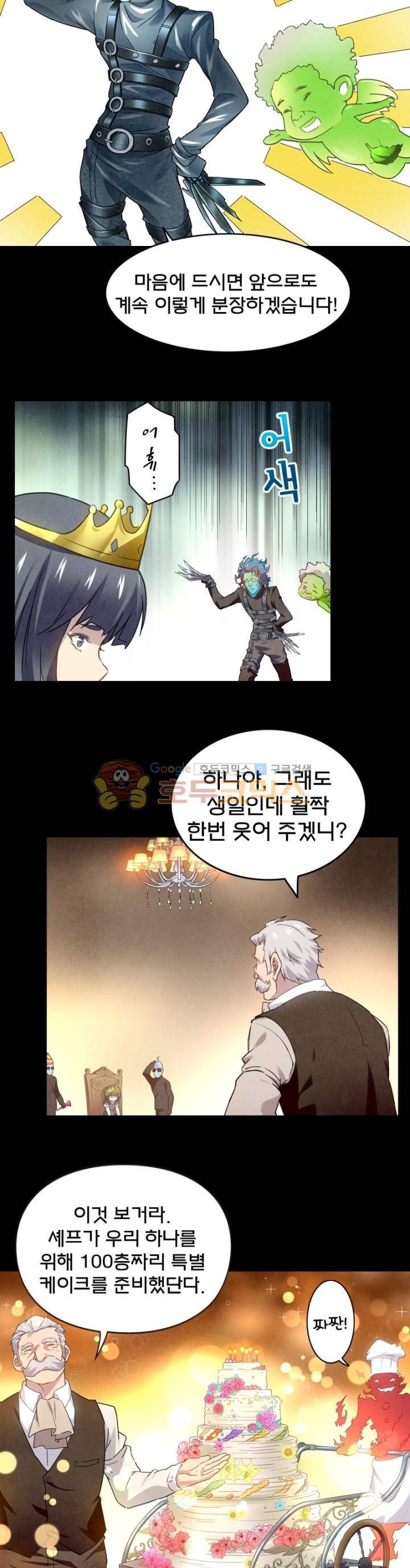 최후의 소환사 73화 4