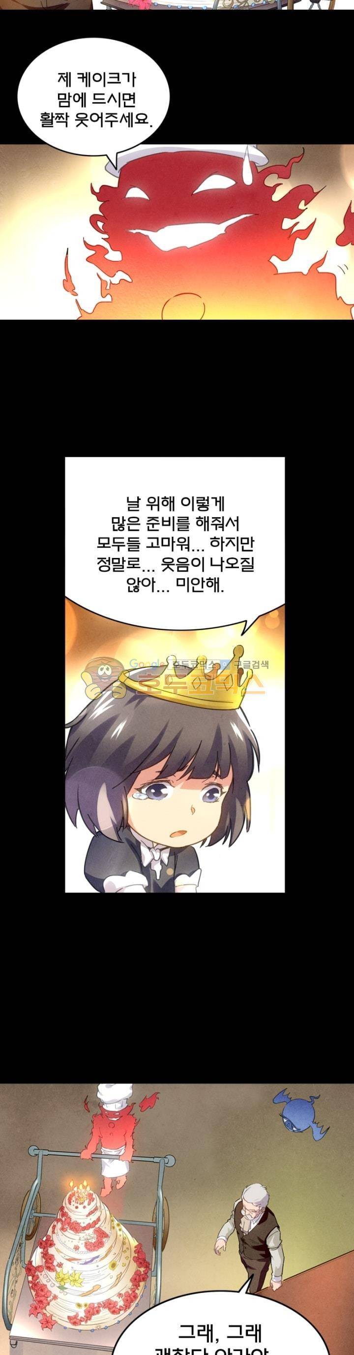 최후의 소환사 73화 5