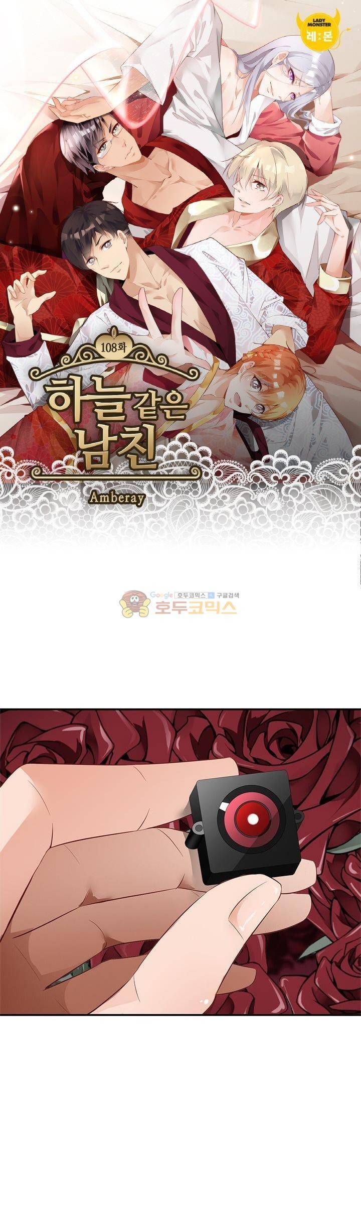 하늘 같은 남친 108화 1