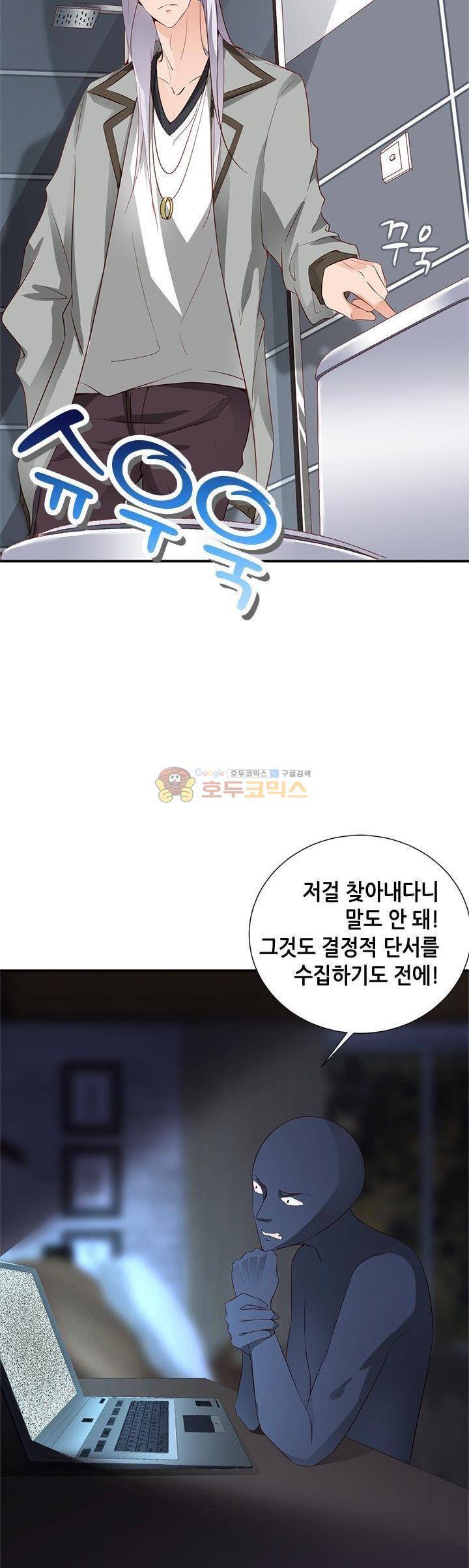 하늘 같은 남친 108화 3