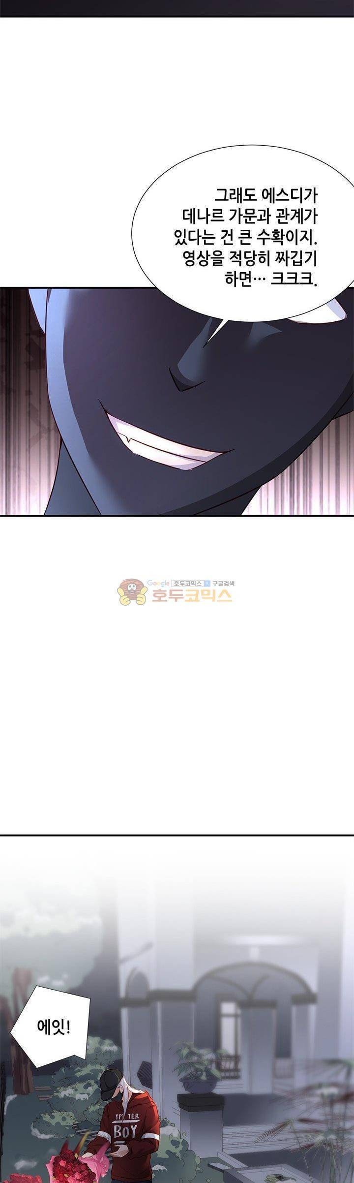 하늘 같은 남친 108화 4