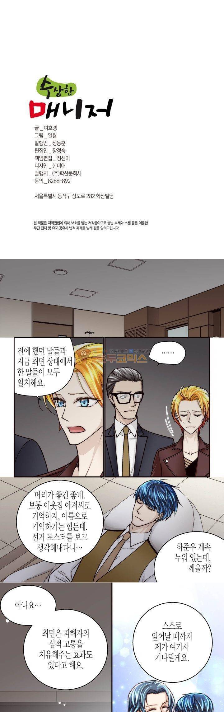 수상한 매니저 94화 2