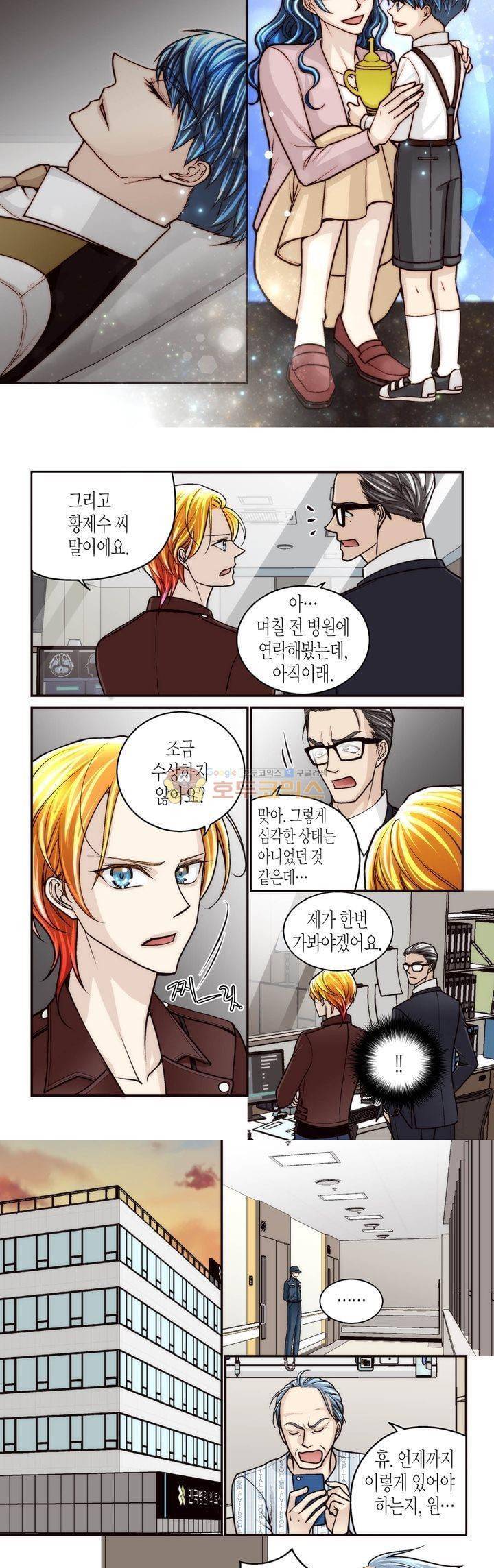 수상한 매니저 94화 3