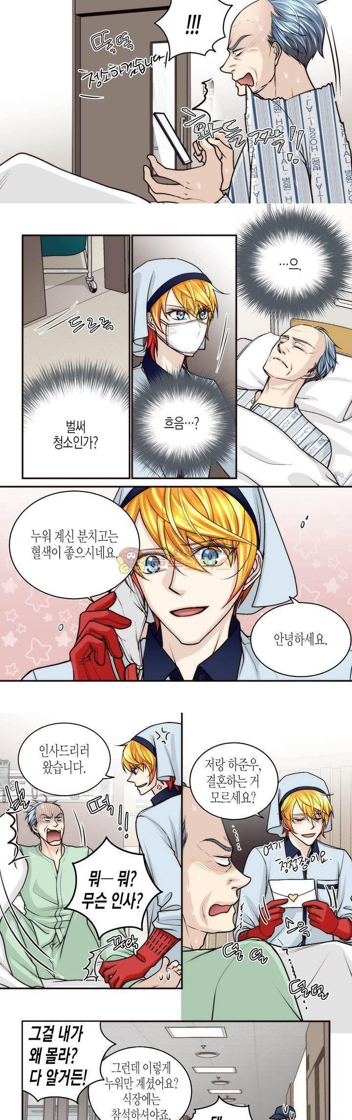 수상한 매니저 94화 4