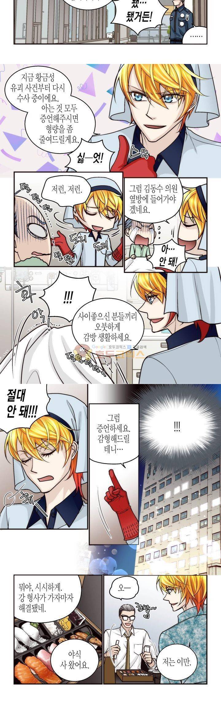 수상한 매니저 94화 5