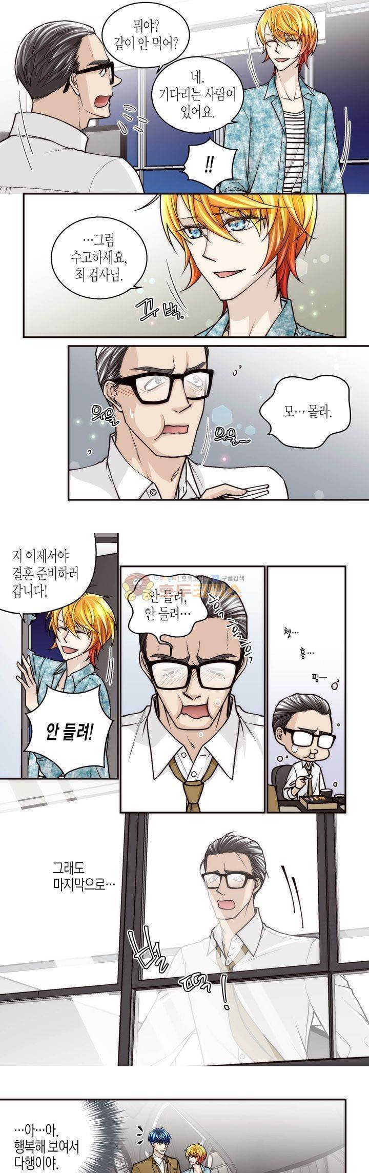 수상한 매니저 94화 6