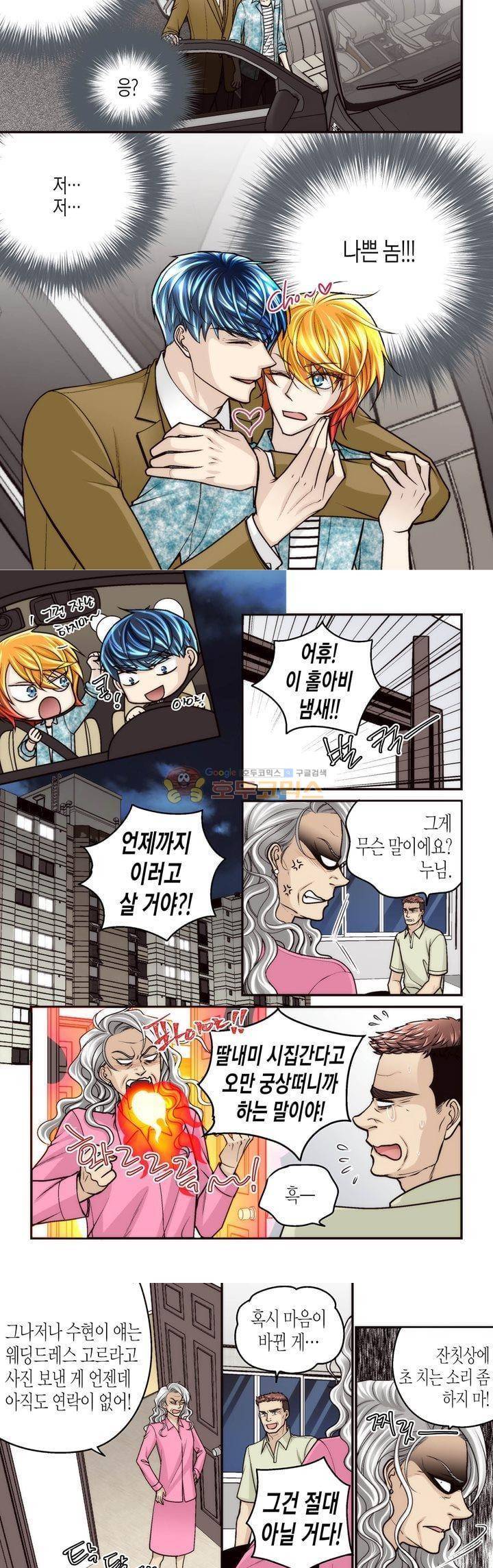 수상한 매니저 94화 7