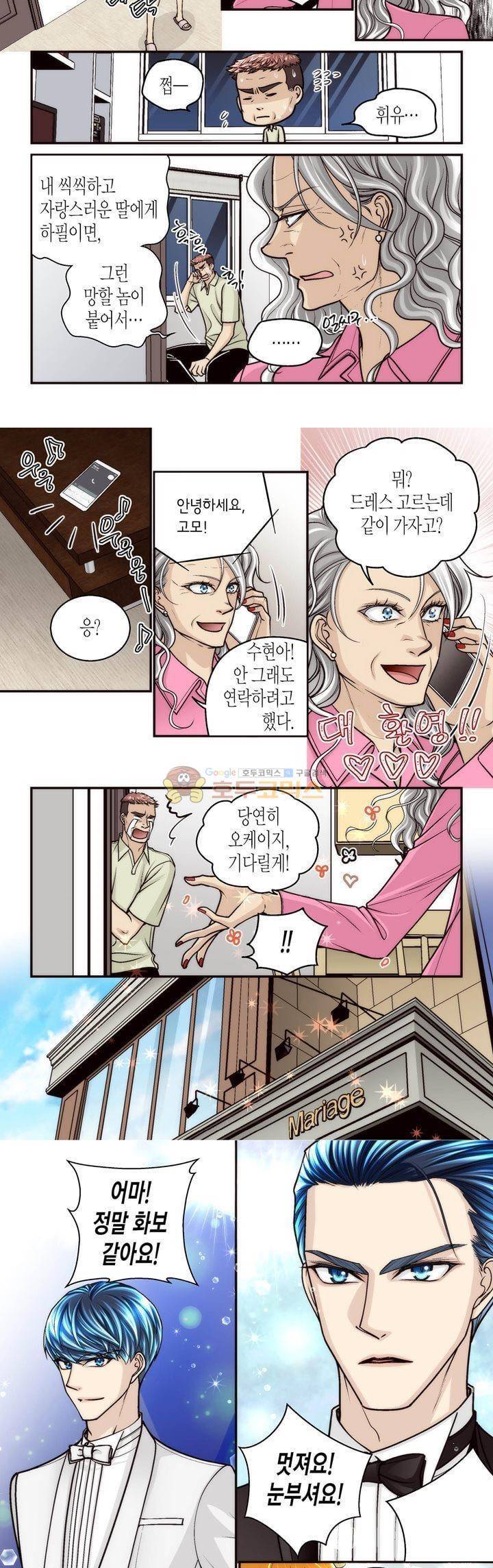 수상한 매니저 94화 8