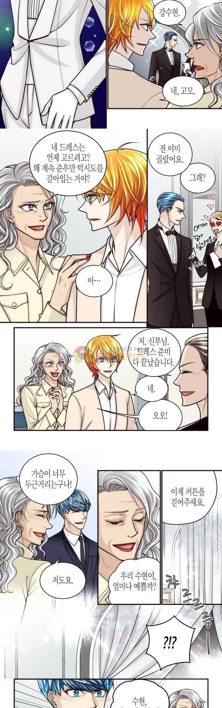 수상한 매니저 94화 9