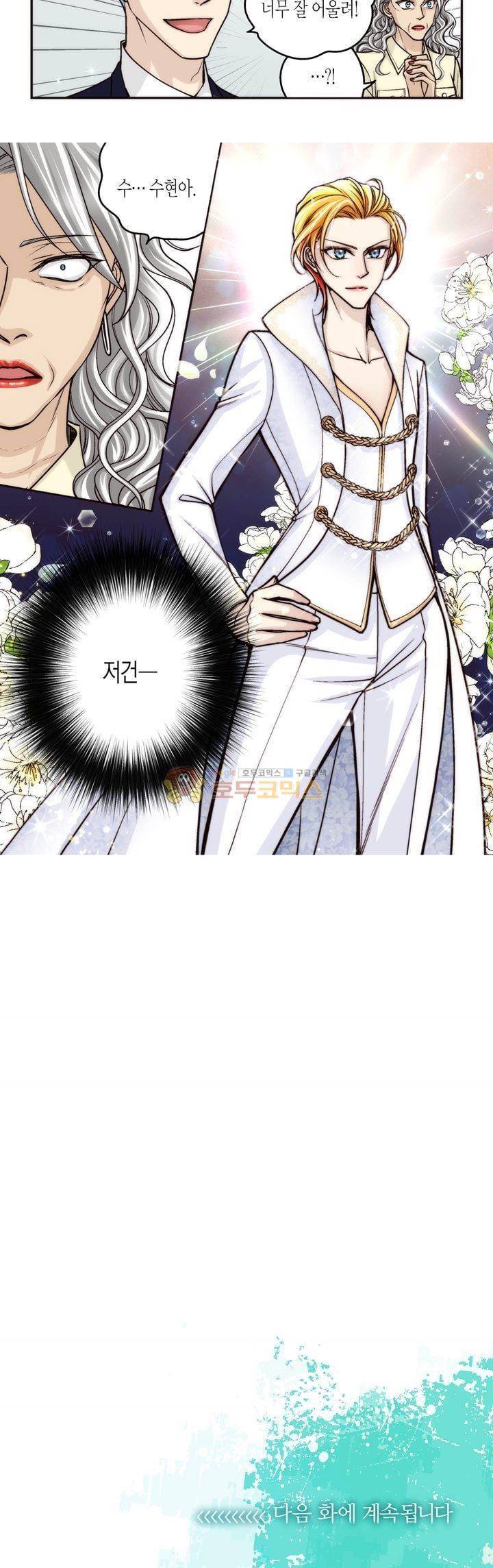 수상한 매니저 94화 10