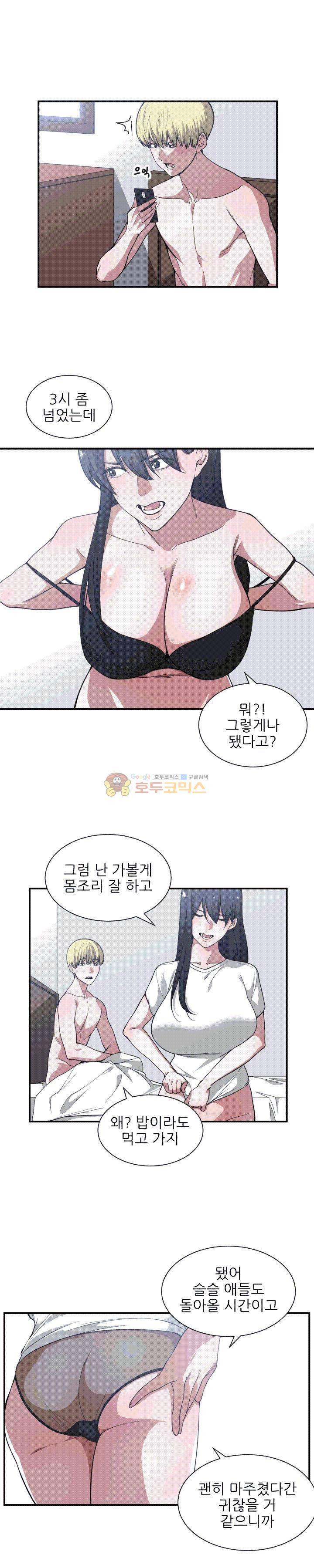 잘난 것도 없으면서! 21화 5