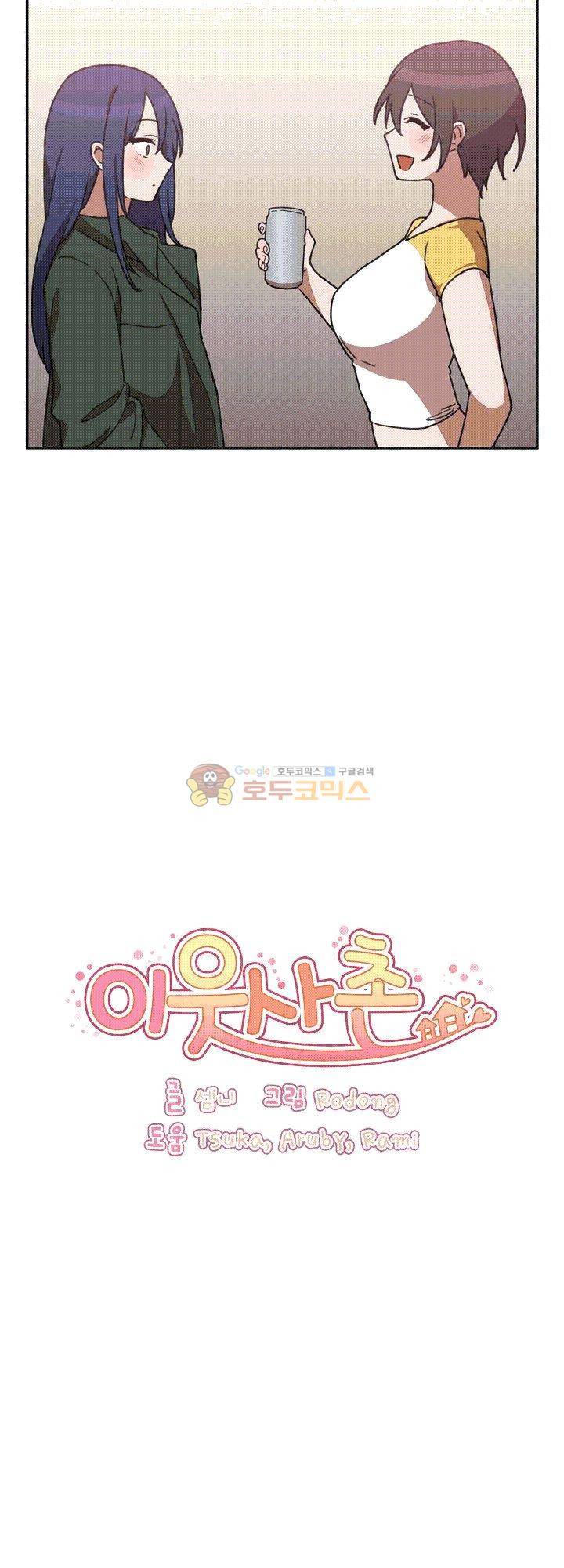 이웃사촌 34화 9