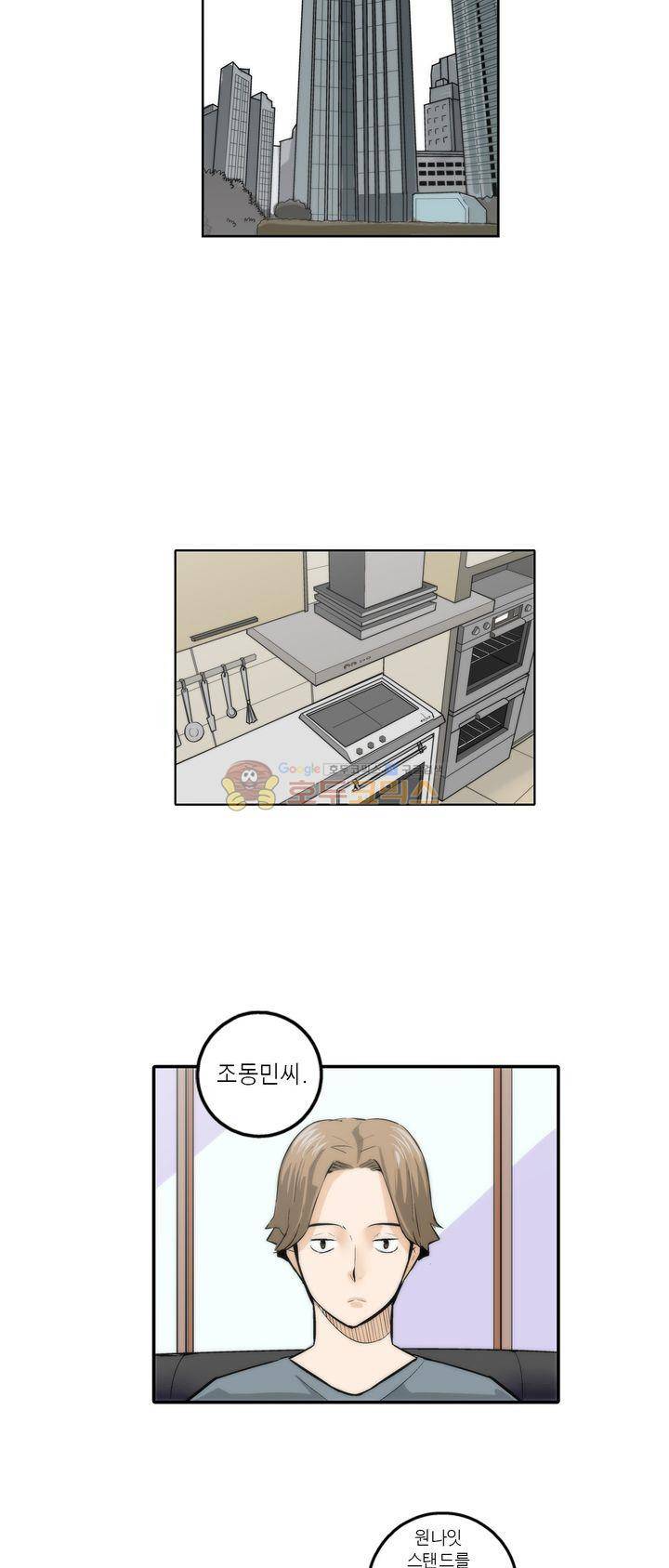 XXX컨설턴트 9화 2