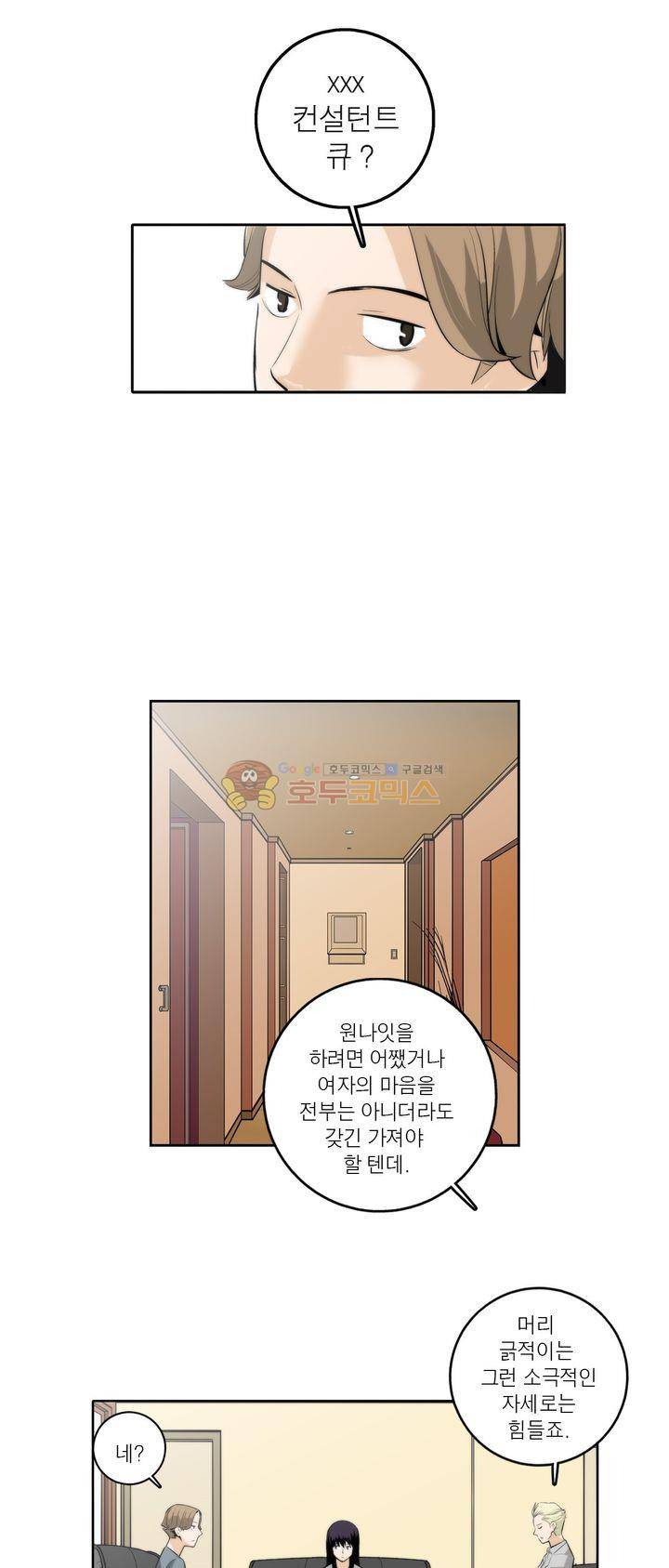 XXX컨설턴트 9화 5