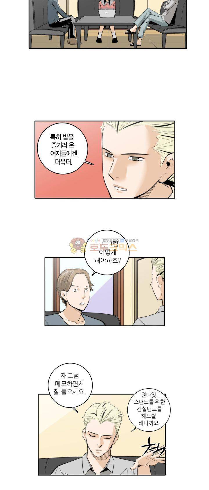 XXX컨설턴트 9화 6