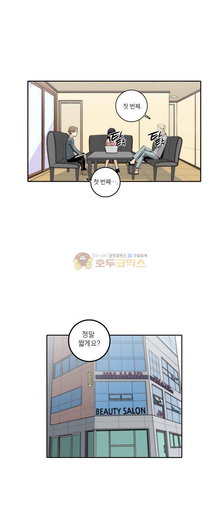XXX컨설턴트 9화 7