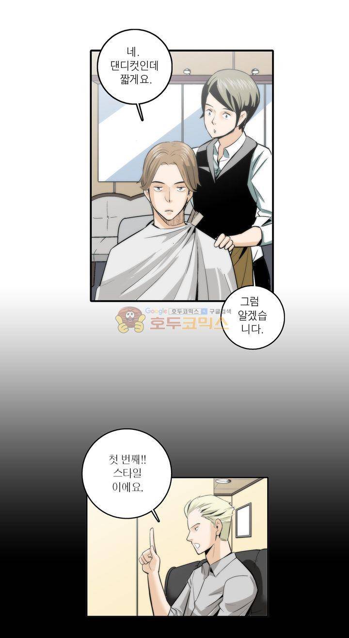 XXX컨설턴트 9화 8