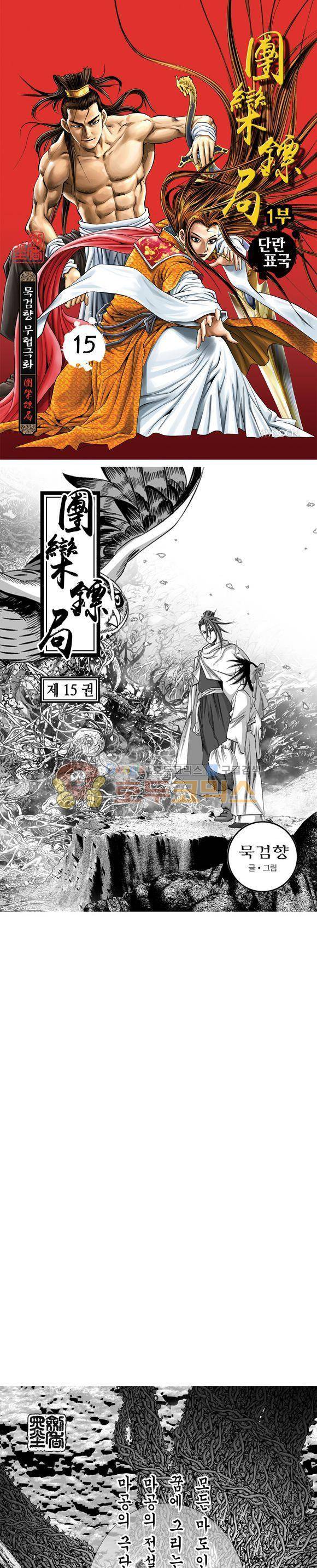 단란표국 1부 15권 1