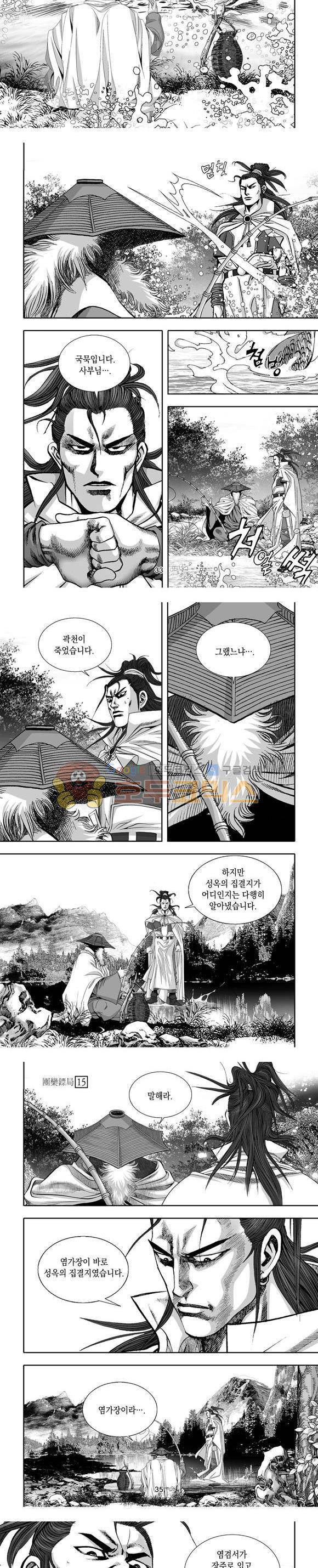 단란표국 1부 15권 10