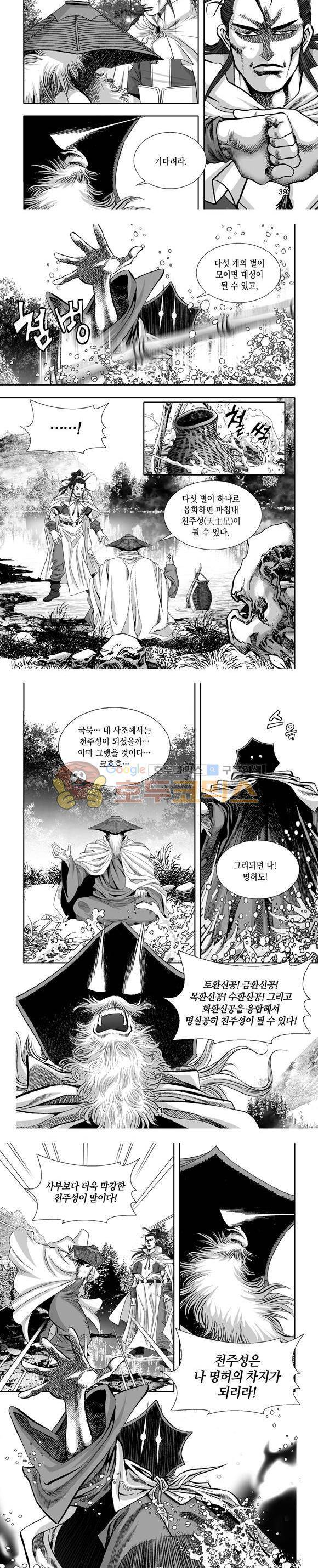 단란표국 1부 15권 12