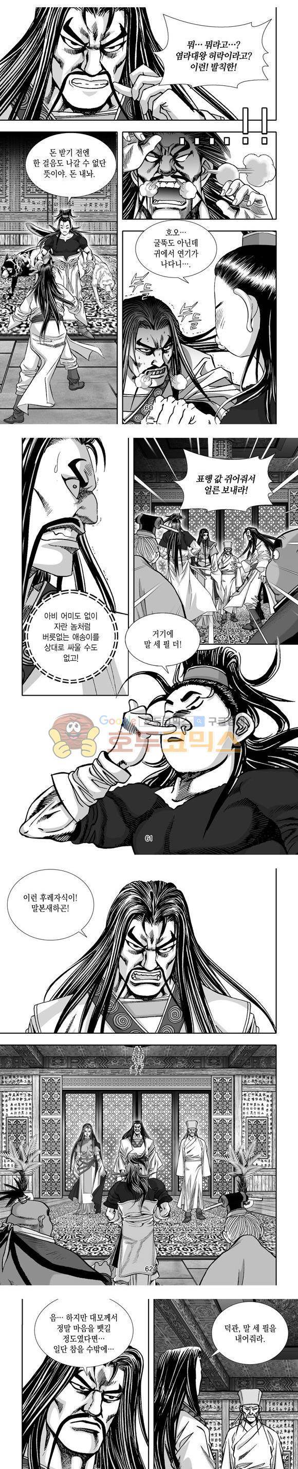 단란표국 1부 15권 18