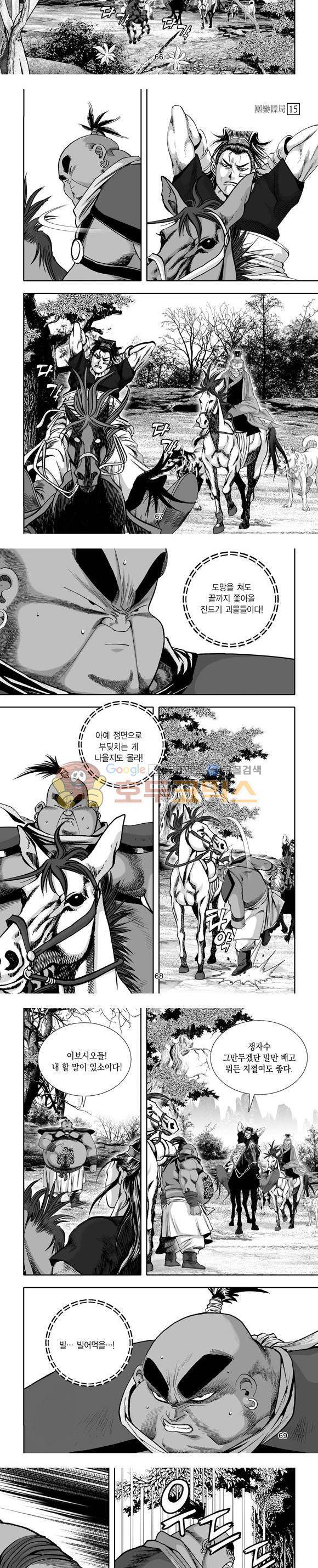 단란표국 1부 15권 20